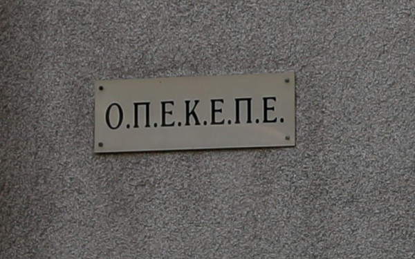 Αποδεκτή η παραίτηση του Προέδρου του ΟΠΕΚΕΠΕ