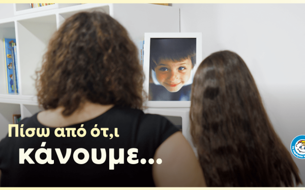 Χαμόγελο του Παιδιού: 28 χρόνια από το φευγιό του μικρού Ανδρέα (βίντεο)