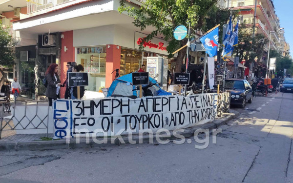 Θεσσαλονίκη: Τριήμερη απεργία πείνας και διαμαρτυρία από Κύπριους φοιτητές έξω από το τουρκικό προξενείο (βίντεο, φωτ.)