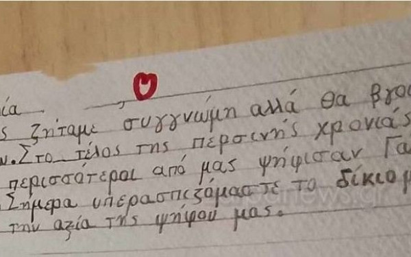 Χανιά: «Κυρία συγγνώμη αλλά θα βγούμε έξω» - Viral το μήνυμα μαθητών που κάνουν αποχή από τα γερμανικά