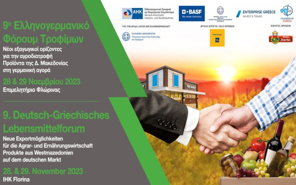 Στη Φλώρινα το 9ο Ελληνογερμανικό φόρουμ τροφίμων 