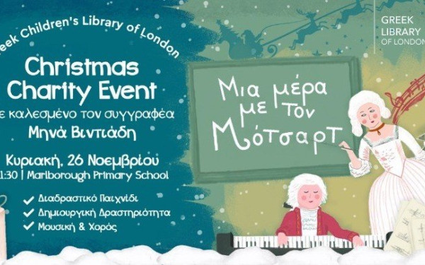 Έξι χρόνια για την Ελληνική Βιβλιοθήκη στην καρδιά του Λονδίνου