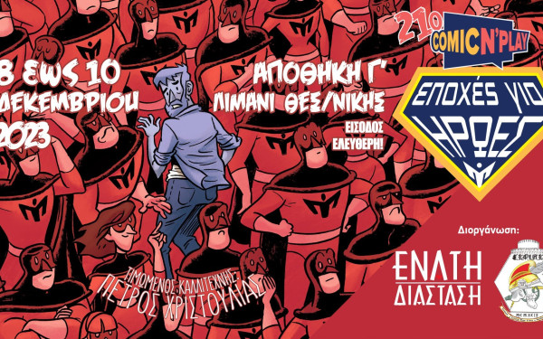 Θεσσαλονίκη: Το Comic N’ Play επιστρέφει για 21η χρονιά