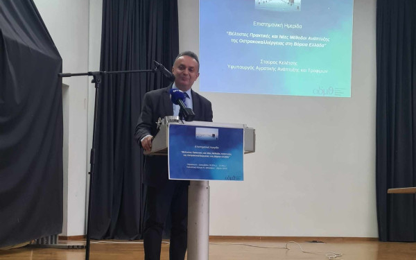 Στ. Κελέτσης: Αξιοποίηση όλων των χρηματοδοτικών εργαλείων για την εφαρμογή της στρατηγικής ανάπτυξης της Οστρακοκαλλιέγειας