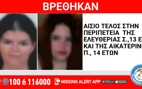 Συναγερμός για δύο ανήλικες στην Καλλιθέα: Μπήκαν σε ταξί και εξαφανίστηκαν