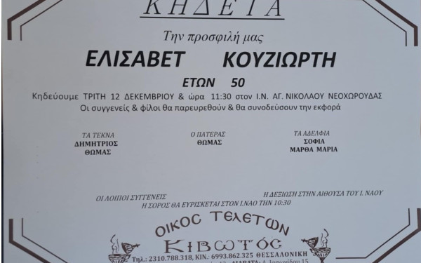 Θεσσαλονίκη: Την Τρίτη στη Νεοχωρούδα η κηδεία της 50χρονης 