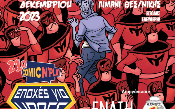 Θεσσαλονίκη: Ο δρ Παπ στις «Εποχές για ήρωες» της 21ης Comic N’ Play