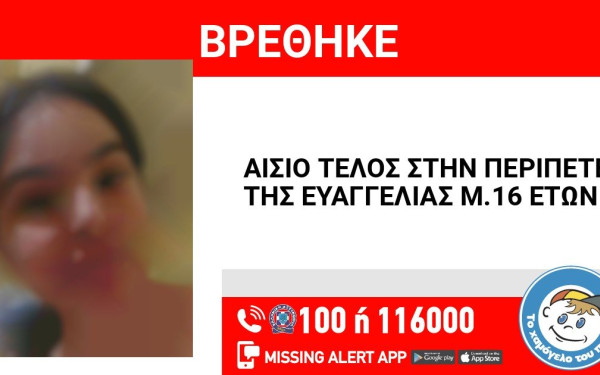 Πειραιάς: Συναγερμός για την εξαφάνιση 16χρονης
