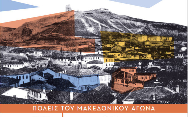 Θεσσαλονίκη - ΙΜΜΑ: :Σε πόλεις πρωταγωνίστριες του Μακεδονικού Αγώνα αφιερωμένο το Ημερολόγιο του 2024