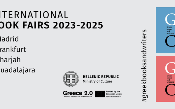 Η Ελλάδα στη Διεθνή Έκθεση Βιβλίου της Γουαδαλαχάρα