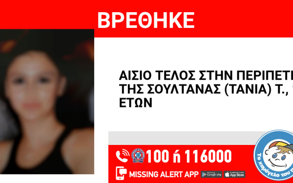 Συναγερμός στη Θεσσαλονίκη: Εξαφανίστηκε 15χρονη από τους Αμπελόκηπους