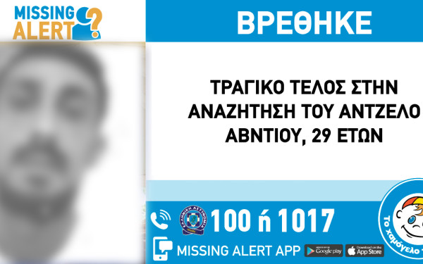 Ηλεία: Συνεγερμός για εξαφάνιση 29χρονου