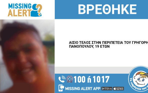 Συναγερμός στην Αθήνα για την εξαφάνιση 19χρονου 