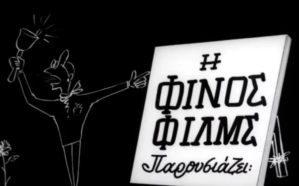 Η Ανασκόπηση της Finos Film για το 2023 - Δείτε απολαυστικό βίντεο