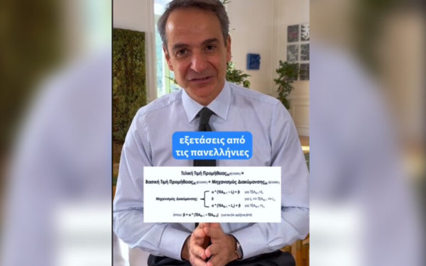 Κυρ. Μητσοτάκης: Στο Tiktok για τα νέα τιμολόγια ρεύματος - «Διαφάνεια στη σύγκριση τιμών» (βίντεο)