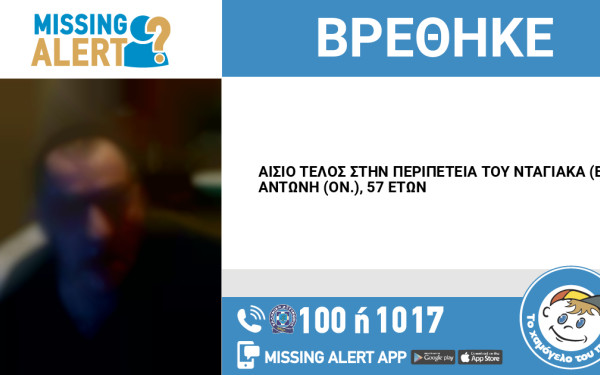 Θεσσαλονίκη: Συναγερμός για εξαφάνιση 57χρονου από τις Συκιές