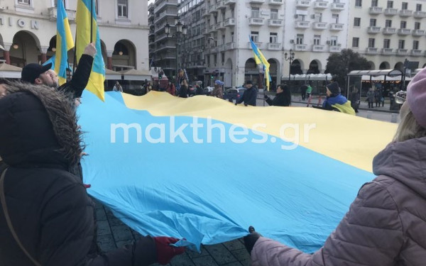 «Κάτω τα χέρια από την Ουκρανία» φωνάζουν Ουκρανοί στην πλατεία Αριστοτέλους (βίντεο)
