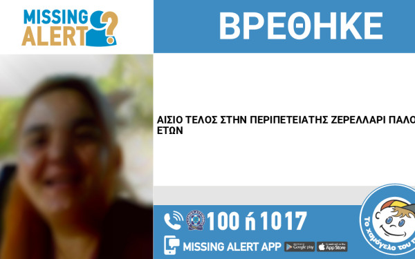 Συναγερμός για την εξαφάνιση 22χρονης από τα Χανιά