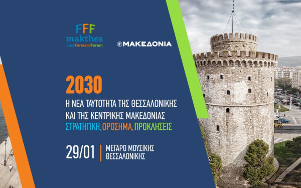 2030: Η νέα ταυτότητα της Θεσσαλονίκης και της Κεντρικής Μακεδονίας - Η στρατηγική, τα ορόσημα, οι προκλήσεις