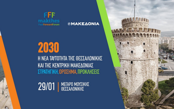 Fast Forward Forum: Μια συμπεριληπτική πρωτοβουλία για τον Περιφερειακό Διάλογο*