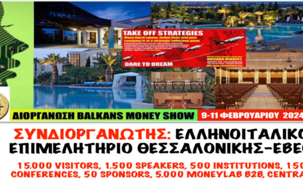 Money Show: Στη Θεσσαλονίκη, 9-11 Φεβρουαρίου, με 130 και πλέον εκδηλώσεις