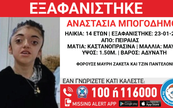 Συνεχίζεται η αναζήτηση της 14χρονης από τον Πειραιά