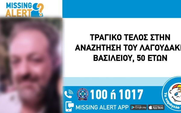 Ρέθυμνο: Τραγικό τέλος για τον 50χρονο που αναζητούσαν