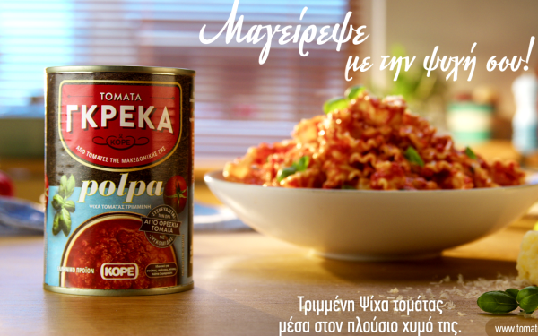 NEΑ POLPA ΓΚΡΕΚΑ: «Μαγείρεψε με την ψυχή σου»