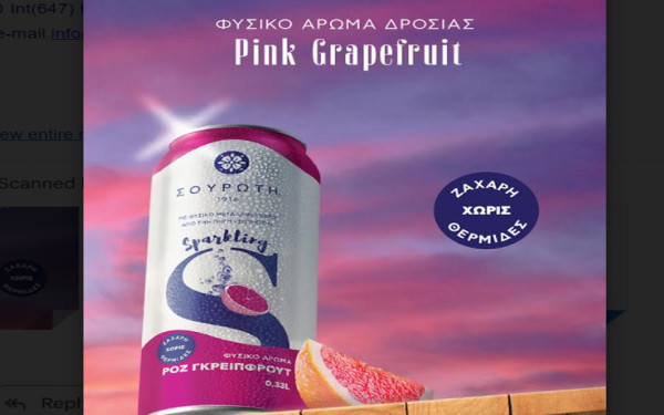 Σουρωτή: Στην αγορά και με φυσικό άρωμα pink grapefruit