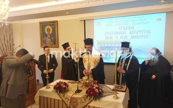 Θεσσαλονίκη: Εγκαινιάστηκαν οι ανακαινισμένοι χώροι της «Χριστιανικής Καταφυγής Νέων» (φωτ.)