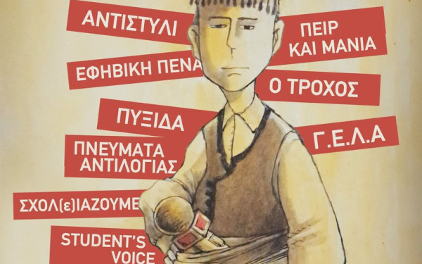 Εργαστήρι μαθητικού Τύπου στη Θεσσαλονίκη με… δύναμη από την Κρήτη