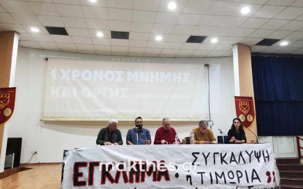 ΕΚΘ - Εκδήλωση για το δυστύχημα των Τεμπών: Συγκίνησε ο Βαγγέλης Βλάχος, αδερφός θύματος