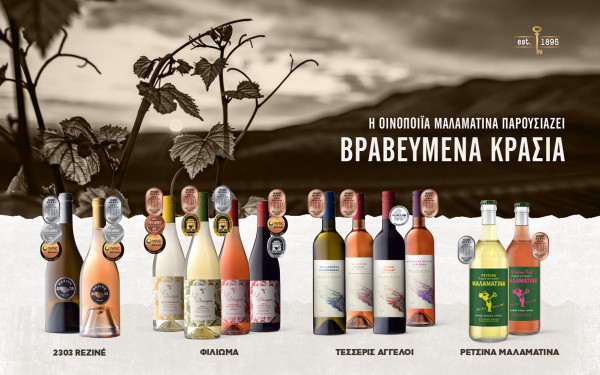 "Μαλαματίνα": Ρετσίνα η αγαπημένη, rebranding με νέα κρασιά και επενδύσεις 8 εκατ. σε δύο φάσεις