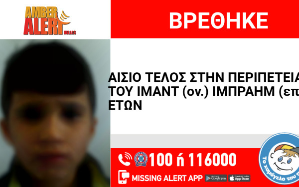 Συναγερμός για την εξαφάνιση 13χρονου από το Μεταξουργείο