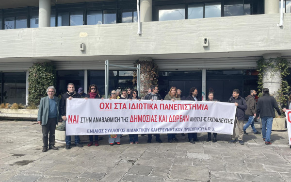 ΑΠΘ: Να αποσυρθεί το νομοσχέδιο για τα μη κρατικά πανεπιστήμια ζητούν καθηγητές