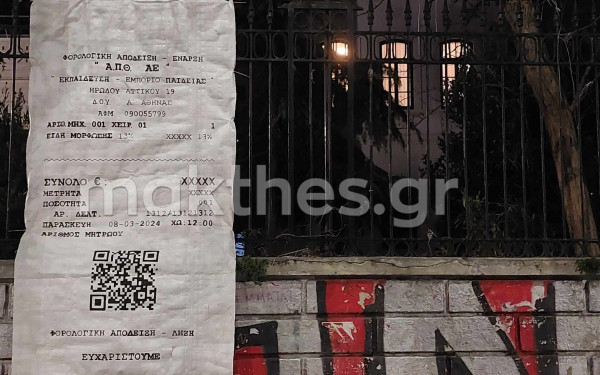 «Απόδειξη» ότι το ΑΠΘ... πουλήθηκε (φωτ.)