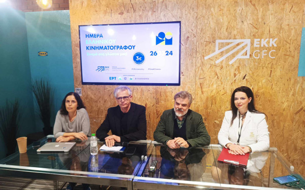 Ημέρα Ελληνικού Κινηματογράφου: Μια γιορτή για το ελληνικό σινεμά με καθολικό εισιτήριο τρία ευρώ
