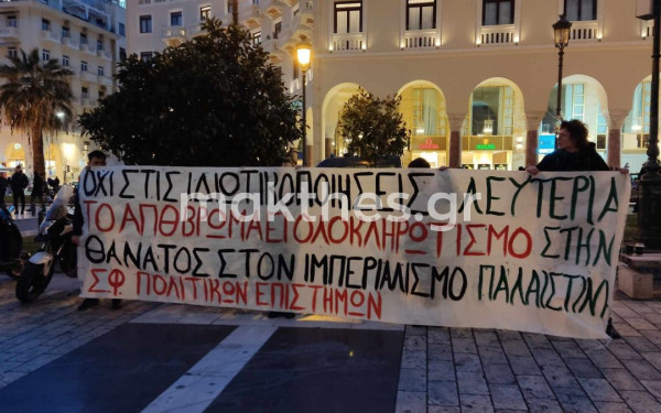 Διαμαρτυρία λίγο πριν τα εγκαίνια του 26ου Φεστιβάλ Ντοκιμαντέρ Θεσσαλονίκης (βίντεο, φωτ.)