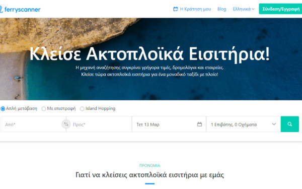 H ελληνική Ferryscanner στη λίστα FT1000 των Financial Times