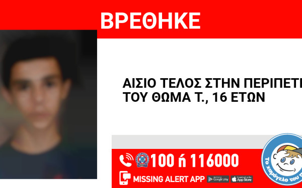 Χαλάνδρι: Συναγερμός για την εξαφάνιση 16χρονου