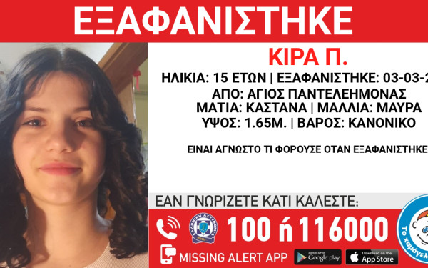 Άγιος Παντελεήμονας: Συναγερμός για την εξαφάνιση 15χρονης Ουκρανής