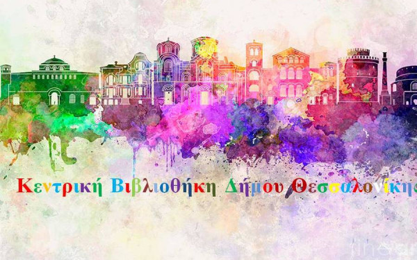 Νέα ομιλία στην Κεντρική Βιβλιοθήκη: Άγνωστα γεγονότα στη Θεσσαλονίκη του 1821