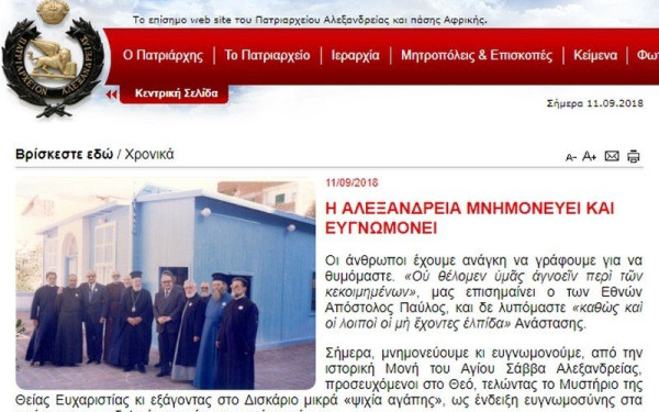 Αίγυπτος: Φόρος τιμής στον μακαριστό Πατριάρχη Αλεξανδρείας Πέτρο