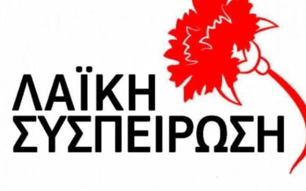 Η Λαϊκή Συσπείρωση για την εκλογή Λεκάκη