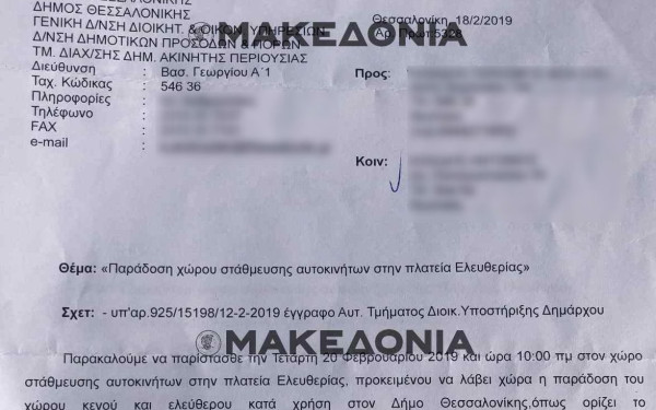 Το makthes.gr αποκαλύπτει: Χωρίς νομική ισχύ η απόφαση για αποχώρηση του παραχωρησιούχου από την πλατεία Ελευθερίας