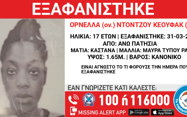 Συναγερμός για την εξαφάνιση 17χρονης από τα Άνω Πατήσια