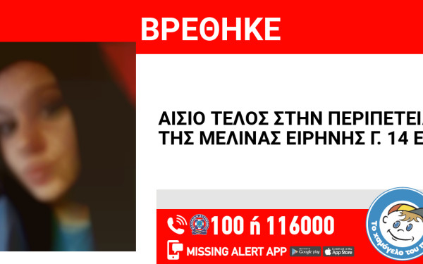 Εξαφανίστηκε στον Κολωνό η 14χρονη Μελίνα Ειρήνη - Εκδόθηκε Missing kid Alert