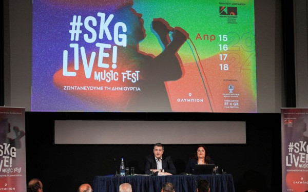 SKG Live - «Ζωντανεύουμε τη δημιουργία»: Αυτό είναι το νέο φεστιβάλ μουσικής της Περιφέρειας Κεντρικής Μακεδονίας
