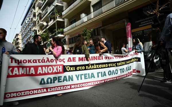 Πανελλαδική απεργία των νοσοκομειακλων γιατρών στις 18 Μαρτίου - Συγκέντρωση στο Υπουργείο Υγείας στην Αθήνα
