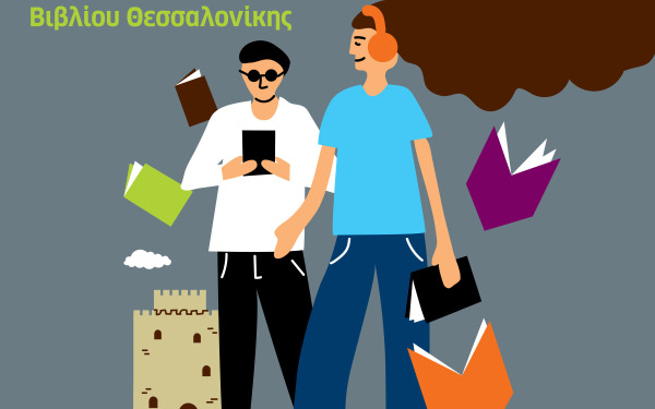 Το Goethe-Institut στην 20η Διεθνή Έκθεση Βιβλίου Θεσσαλονίκης